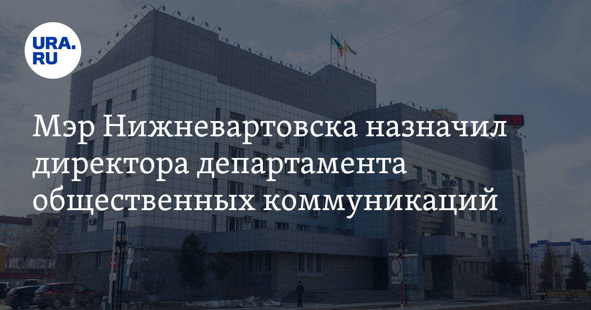 Оксана Котова, директор департамента общественных коммуникаций ...