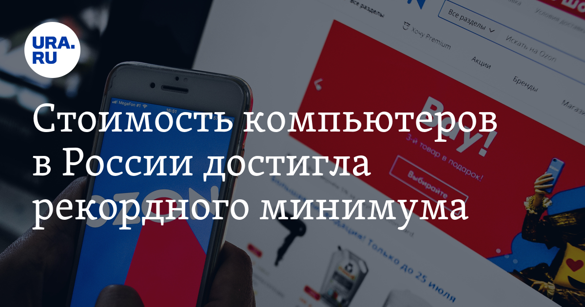 Стоимость компьютеров в России: сколько стоят видеокарты для компьютера ...