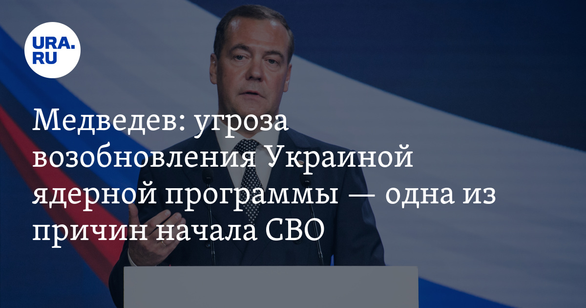 Почему началась спецоперация: угроза возобновления Украиной ядерной ...