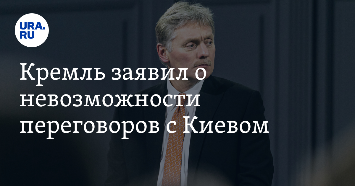 В кремле раскрыли цели операции. Кремль высказался о возможности переговоров с Украиной.