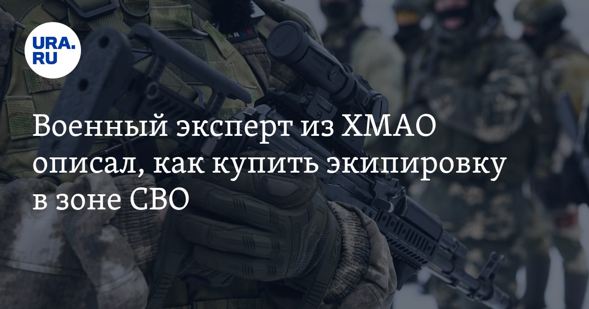 Где купить натовский бронежилет и тактическое снаряжение в зоне СВО ...