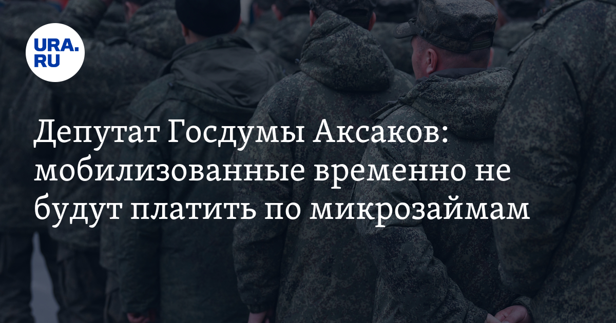 Мобилизация: кредитные каникулы, на что распространяются, заявление ...