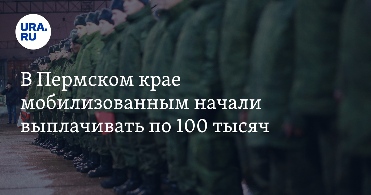 Выплаты мобилизованным