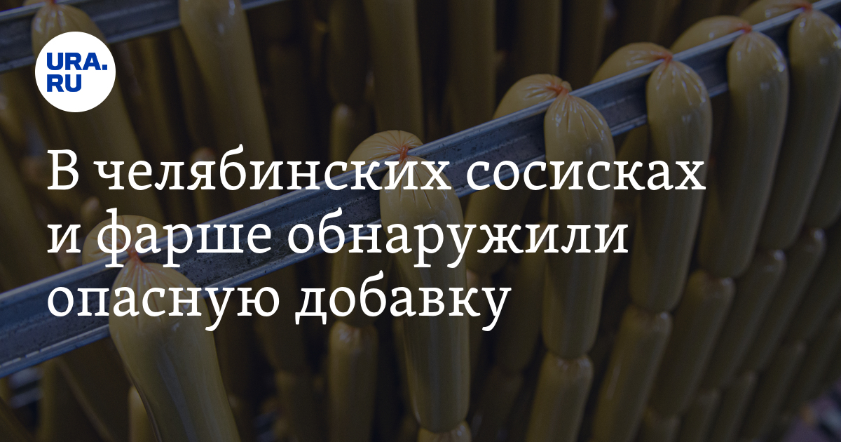 Качество мясной продукции на челябинских предприятиях: нарушение ...