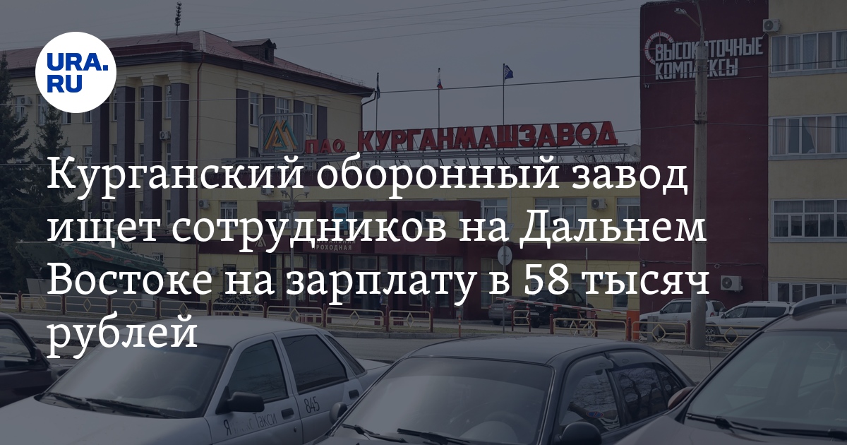 КМЗ выполняет гособоронзаказ: поиск работы в Амурской области, вакансии