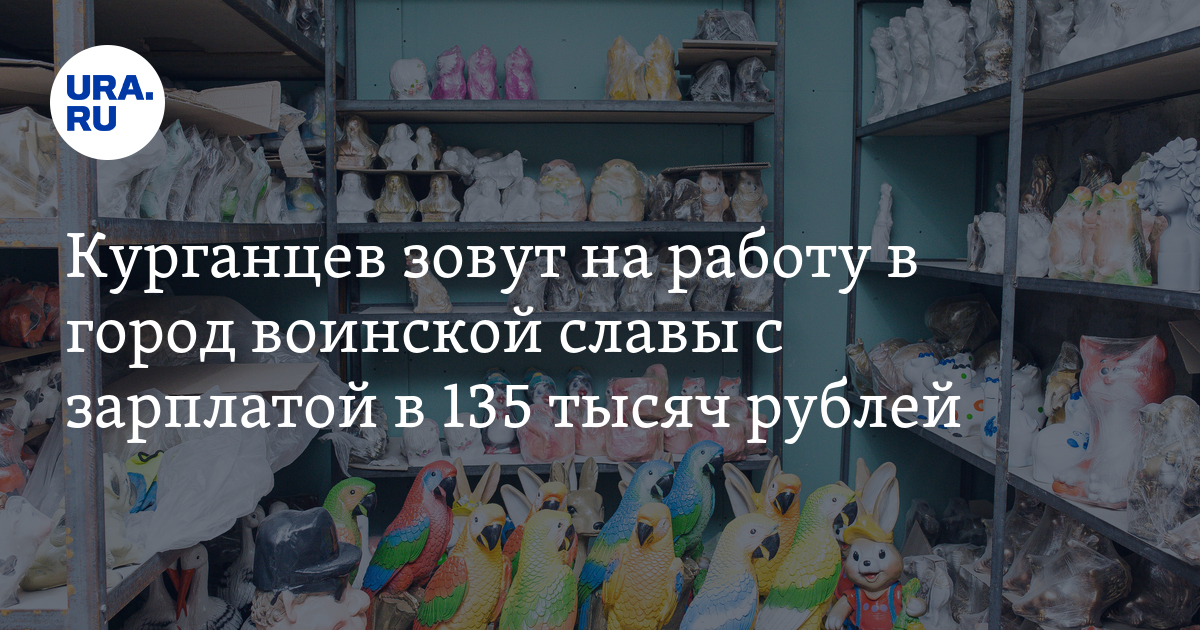 Работа в Наро-Фоминске для жителей Курганской области: требования