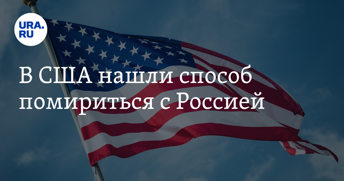 Помириться сша с россией 2024 июль. Безопасность США 2024. США мировая держава.