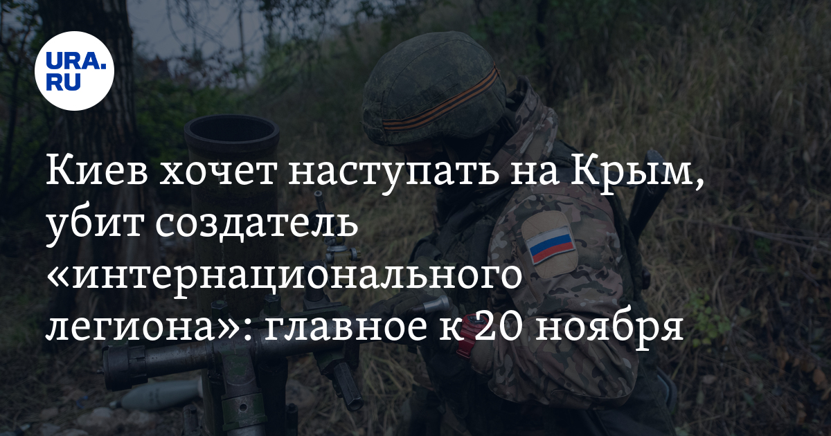 Kiev wants to attack Crimea, the creator of the international legion is killed