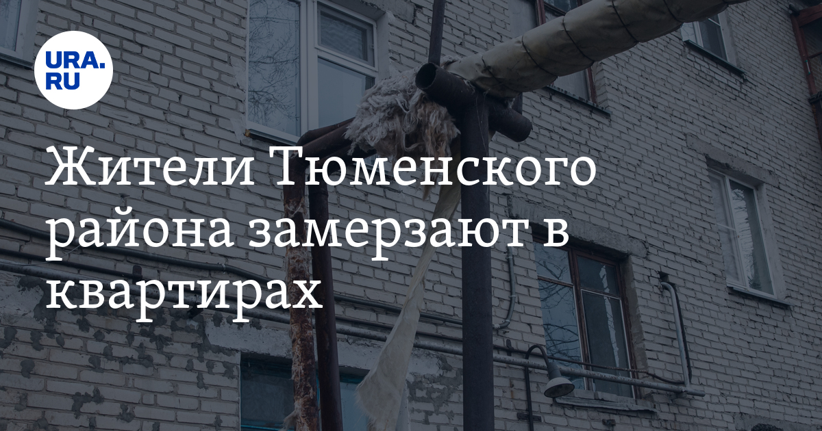 Отключение теплоснабжения в Богандинке: причины, даты восстановления