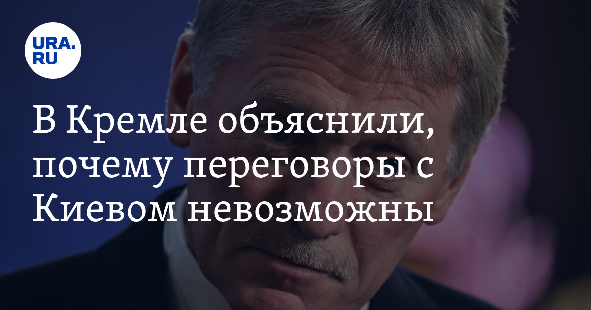 Мирные переговоры России и Украины: когда и при каких условиях возобновятся
