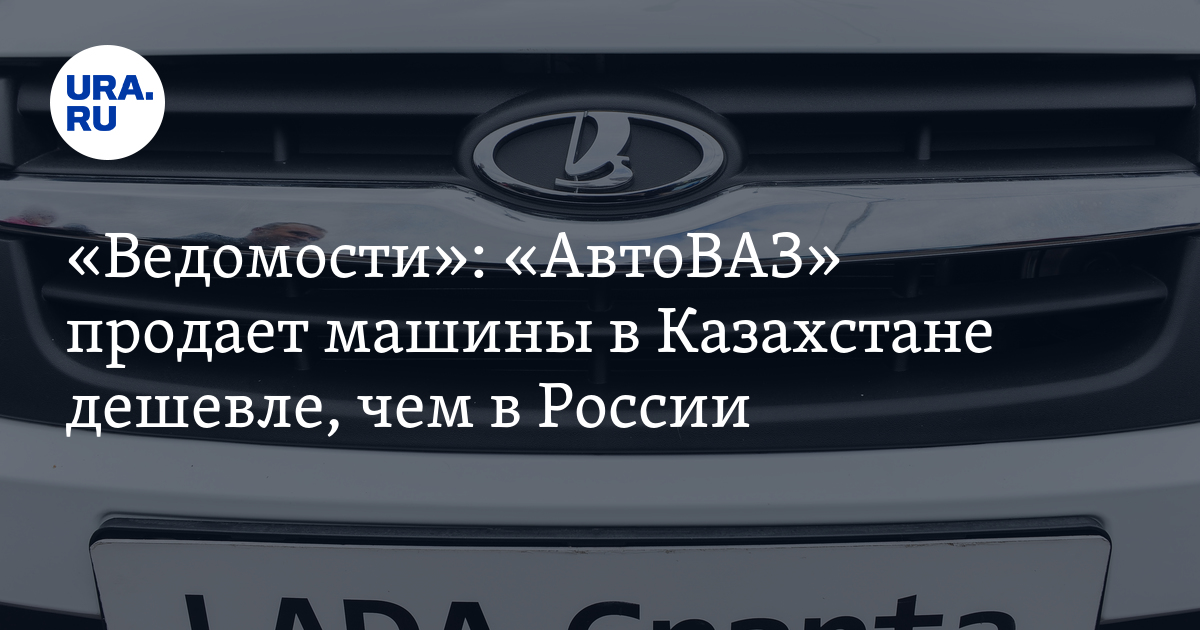 Prices for Lada in Kazakhstan price list Archyde