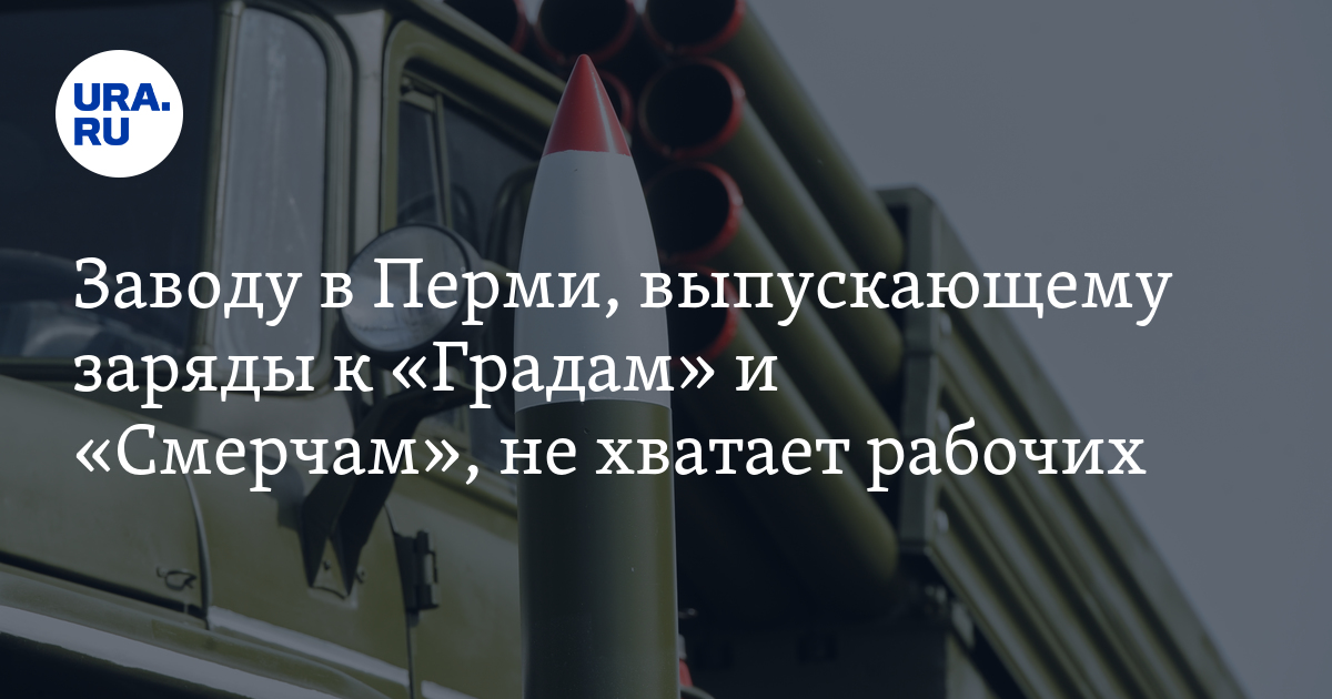 Пермский пороховой завод набирает сотрудников: вакансии, зарплата