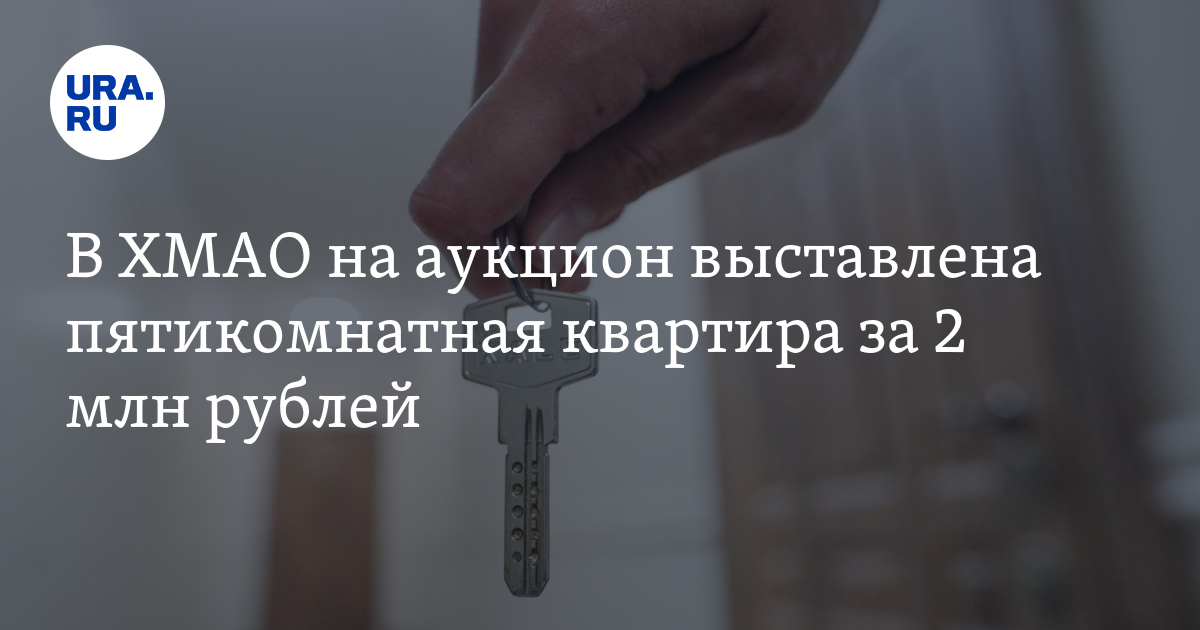 Продажа квартир в Радужном ХМАО: Сбербанк продает пятикомнатную ...