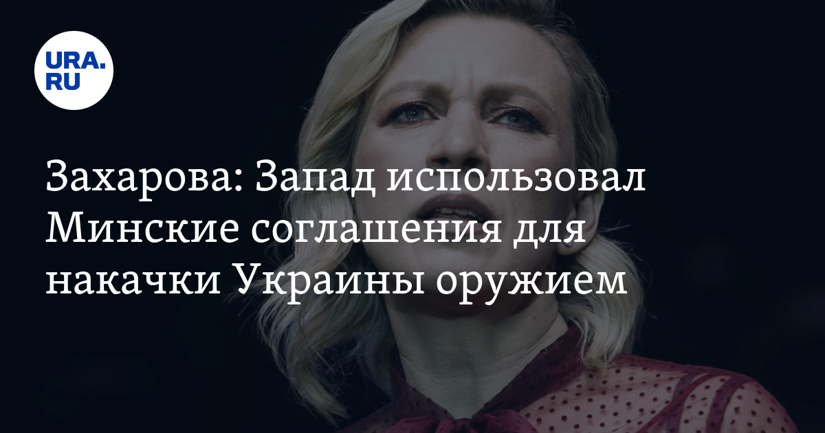 Минские соглашения: какую цель преследовал Запад