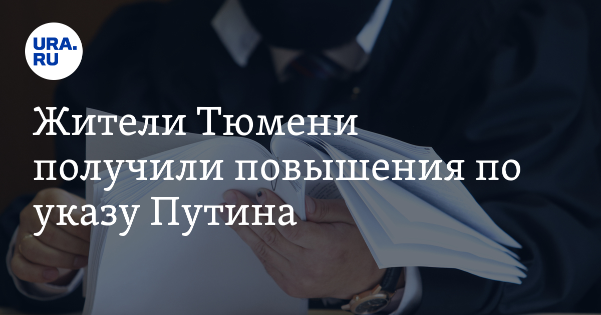 Назначение судей в РФ и Тюмени: Арбитражный суд, Калининский районный ...
