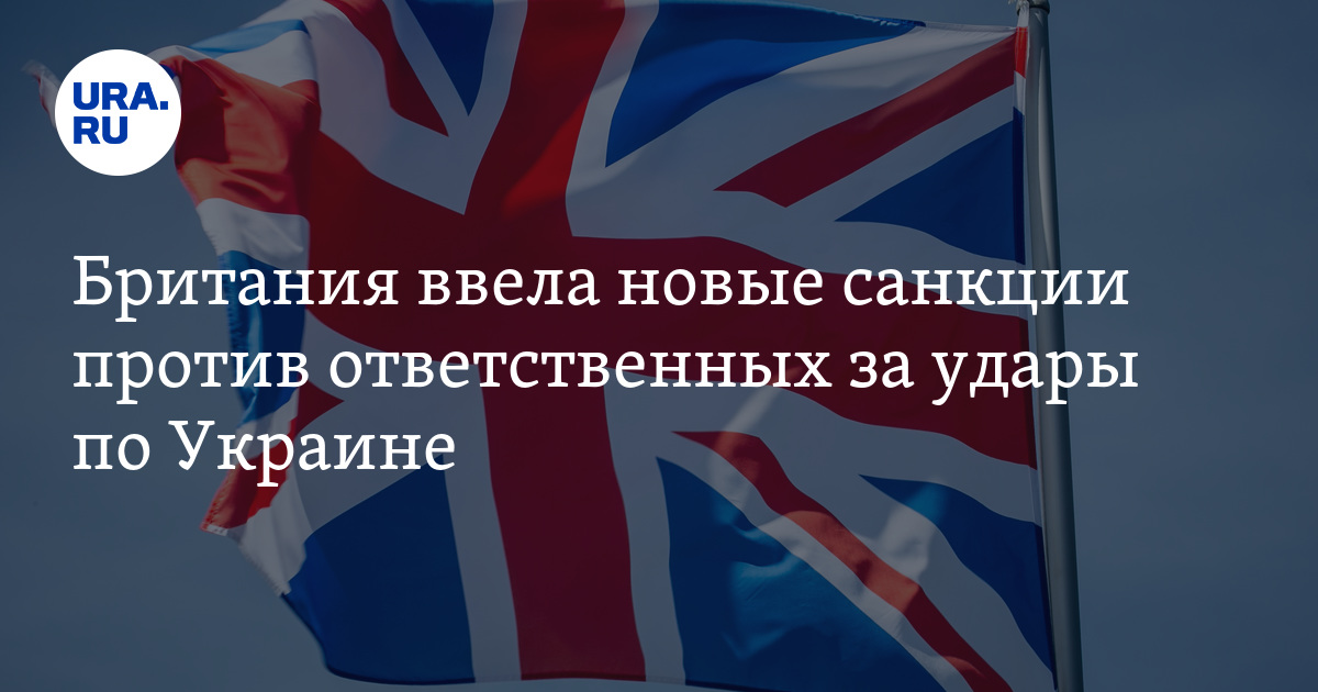 Великобритания ввела санкции против мосбиржи. Великобритания ввела санкции против мосбиржи