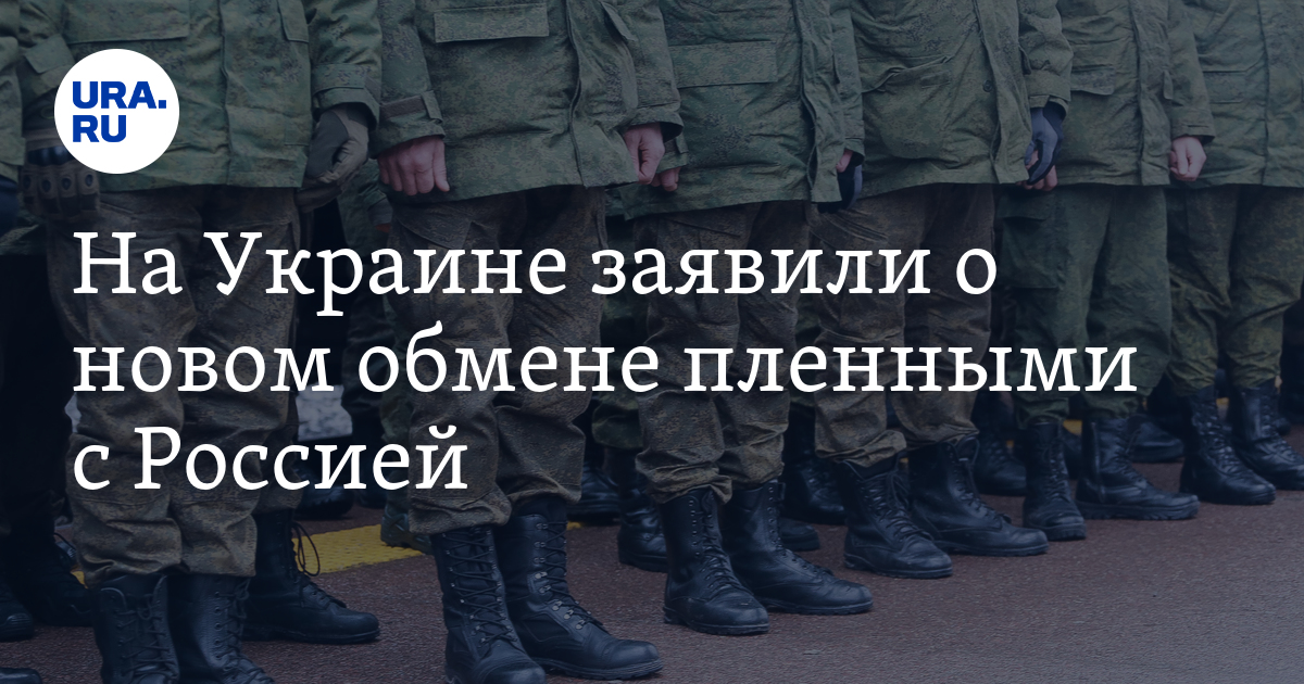 Будет ли обмен военнопленных. Российские военнопленные в Украине. Обмен пленными между Россией и Украиной. Обменяли пленных российских. Обмен пленными между Россией и Украиной 2022.