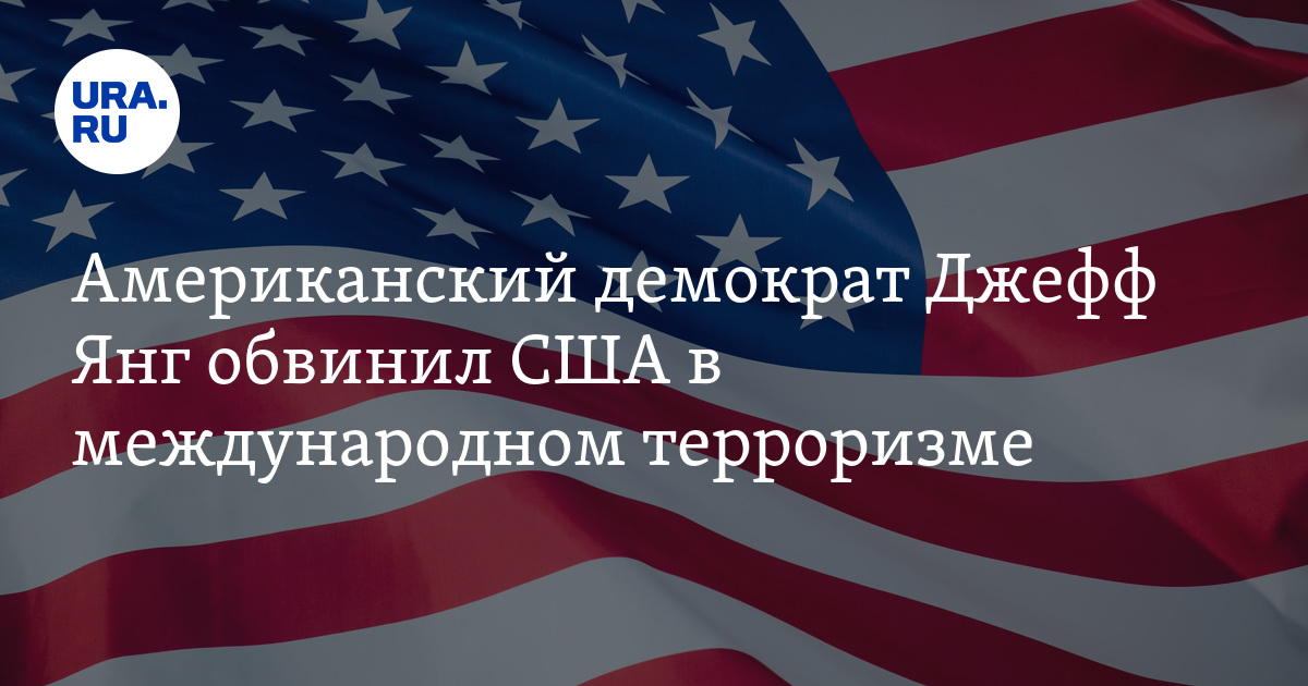 Мнение сша