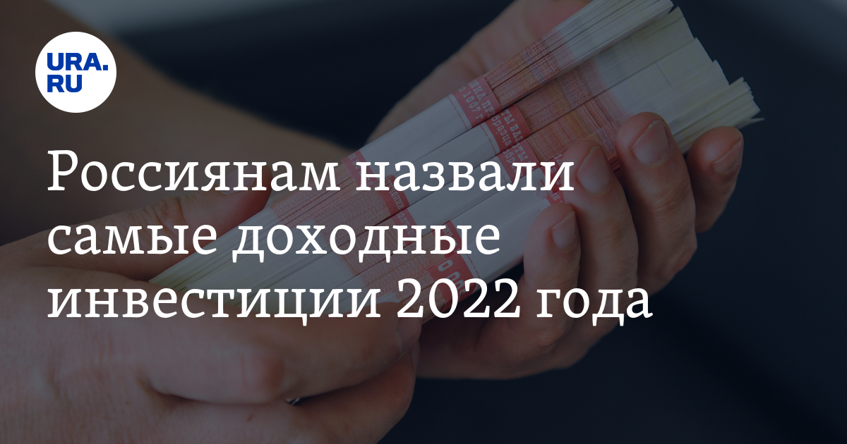 Инвестиций 2022