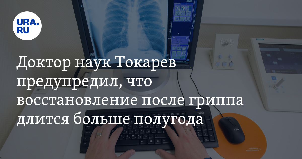 Свиной грипп: в каких случаях восстановление длится больше полугода ...