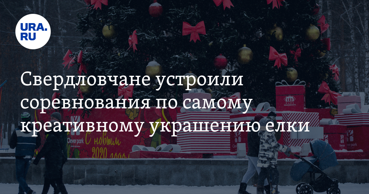 Красивые и уродливые елки в Свердловской области: фото