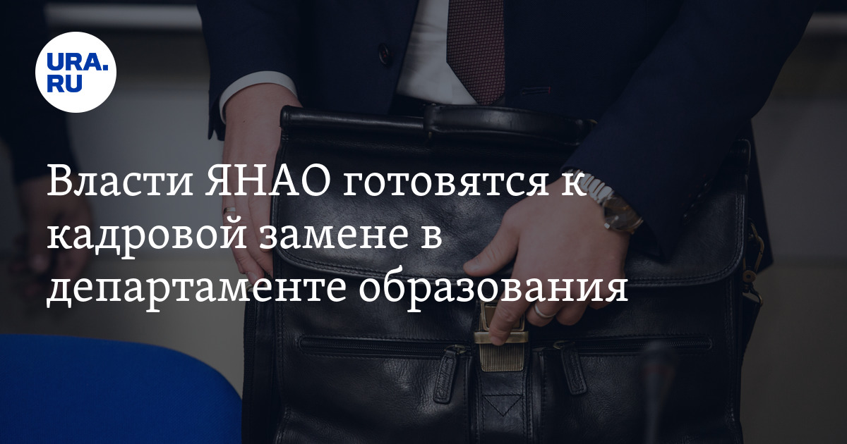 Кадровая замена
