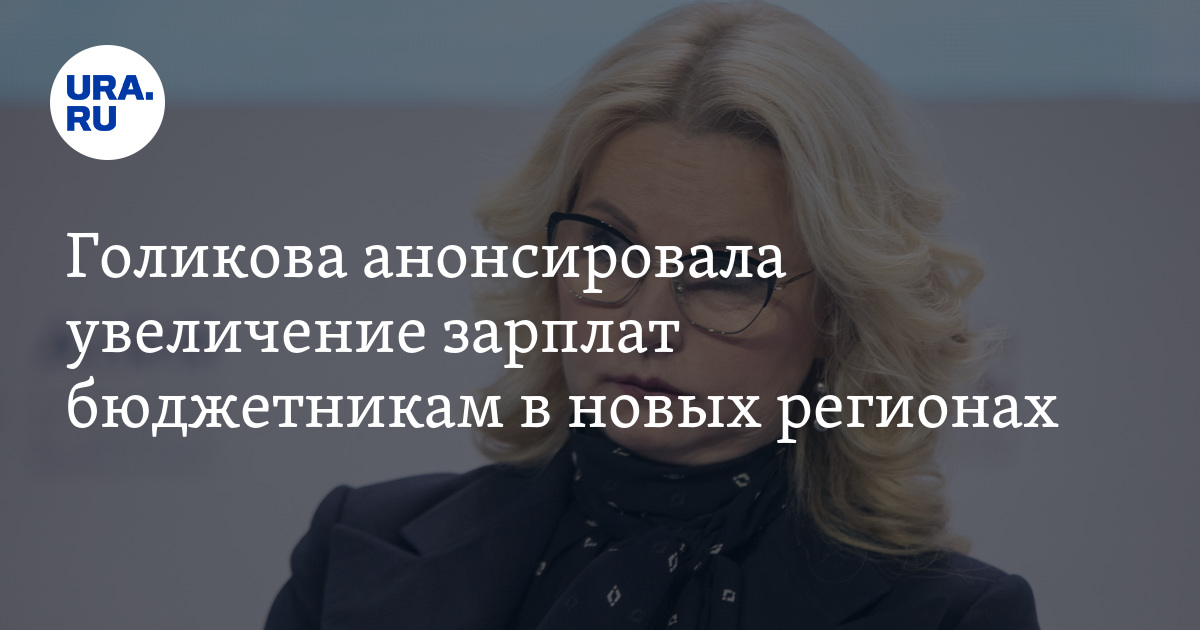 Прибавка медикам в 2023 году. Зарплата бюджетников. Индексация заработной платы в 2023 году. Повышение заработной платы. Повышение зарплаты бюджетникам 2023 последние.