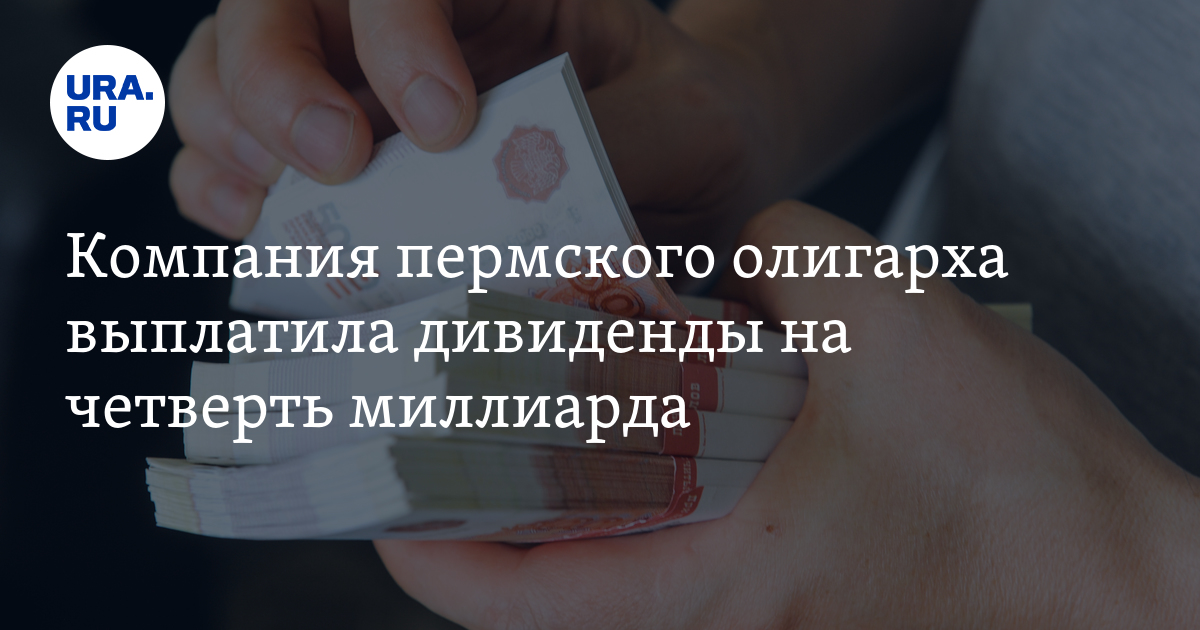 «ЭР-Телеком Холдинг» выплатил дивиденды на 250 млн в 2022 году