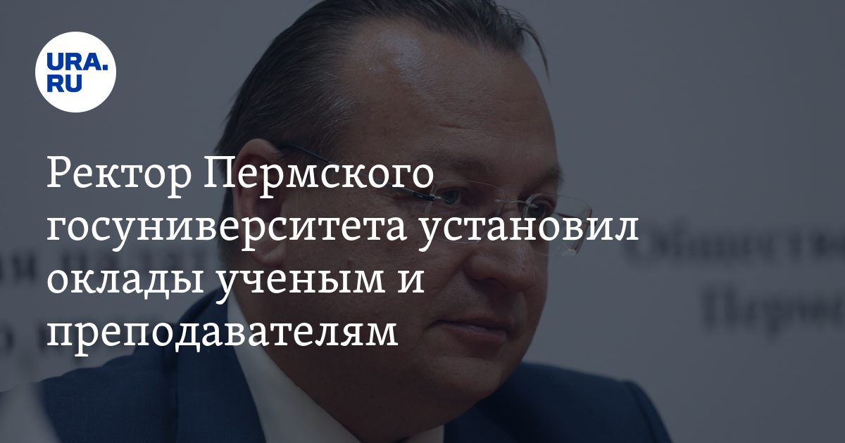 Заработная плата ректора. Дворкович и Ткачев. Радослав Сикорский. Тимакова Дворкович. Марина Ентальцева Дворкович и Ткачев.