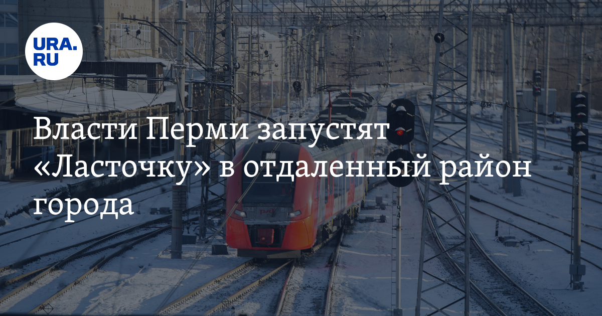 Расписание электрички пермь ляды. Расписание электрички пермь ляды