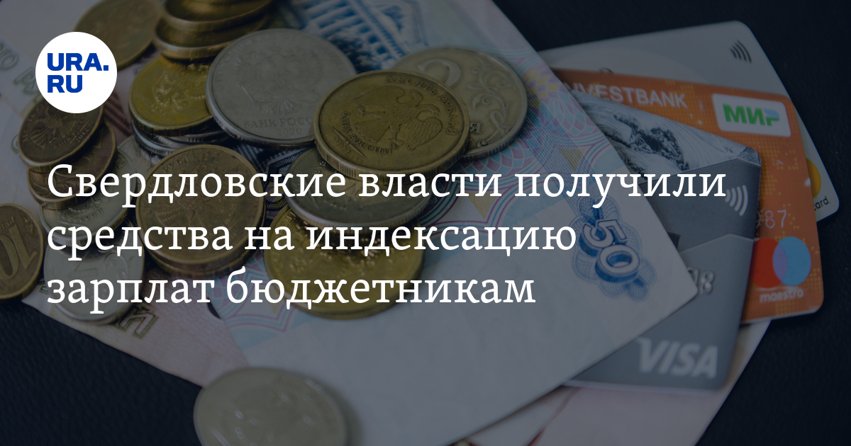 Индексация зарплат с 1 октября. Пособие. Пособия на детей военнослужащих по призыву в Пермском крае