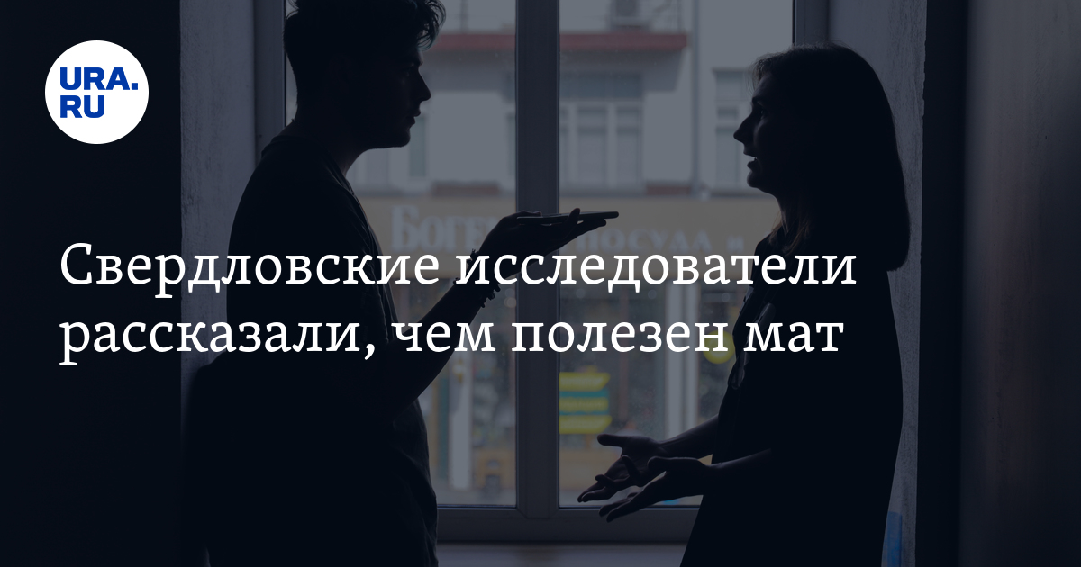 Как религия относится к мату? - Вопросы и Ответы