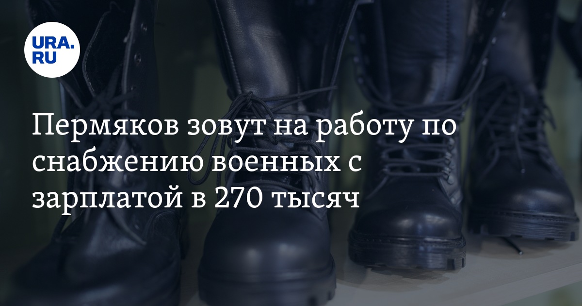 Работа в Москве для пермяков с зарплатой в 270 тысяч: фасовка обуви на