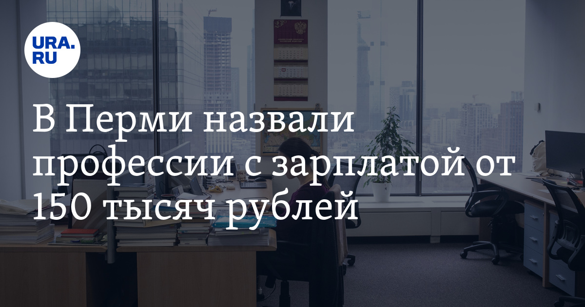 Вакансии с высокой зарплатой в Перми - руководитель отдела продаж