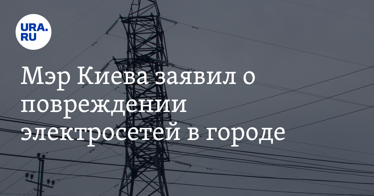 Административный штраф за повреждение электрических сетей