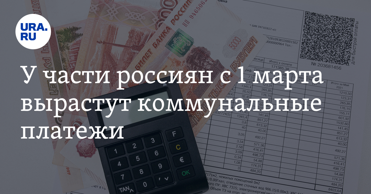 Вносят по коммунальным платежам