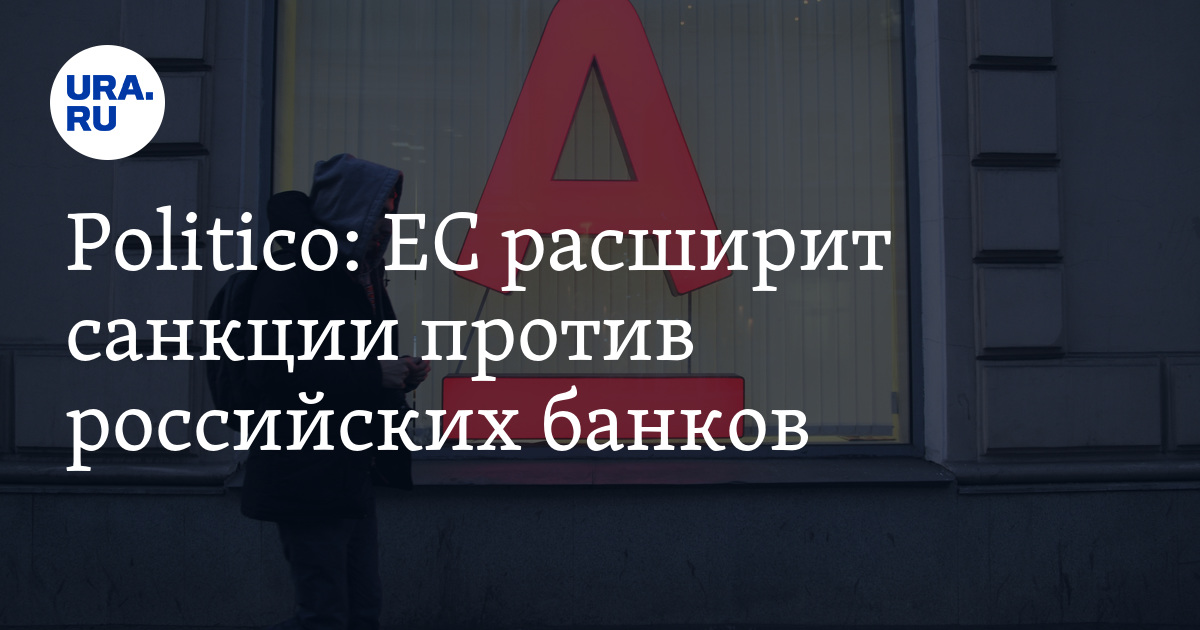 Санкции Запада против России: ЕС расширит ограничения против российских ...