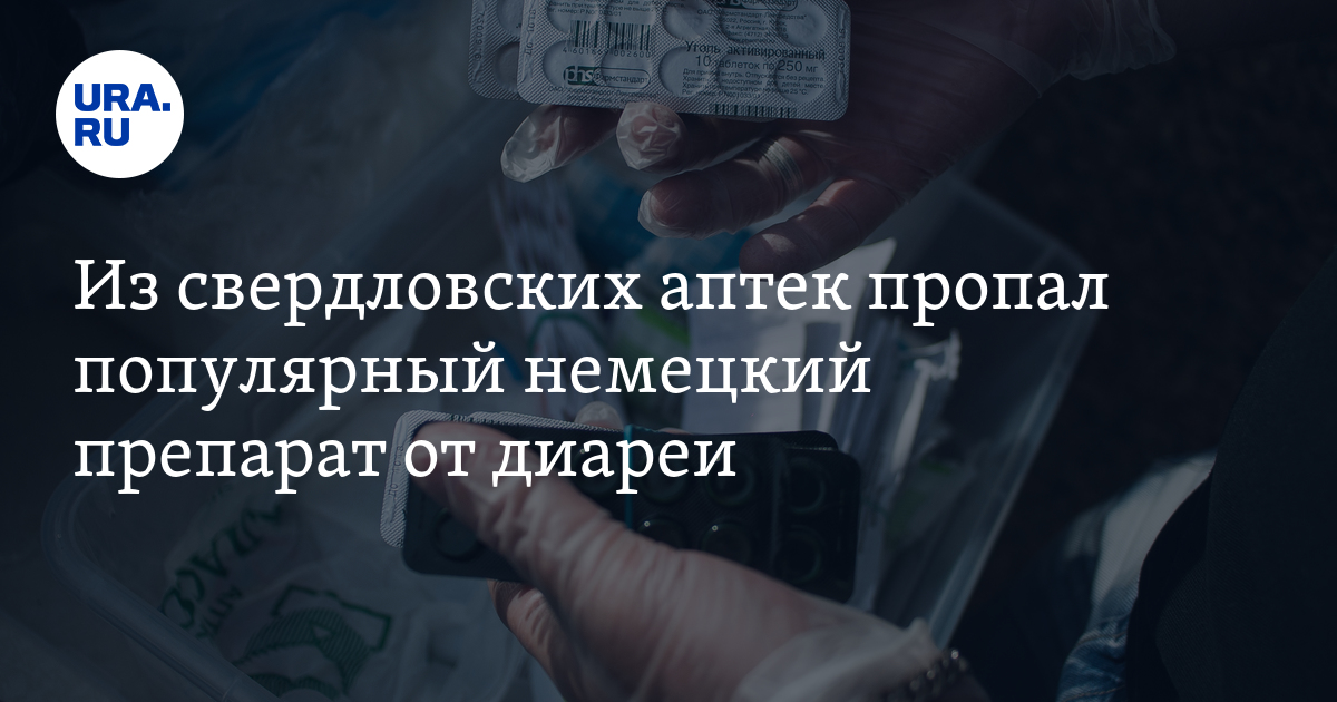 Из свердловских аптек пропал препарат «Хилак форте»