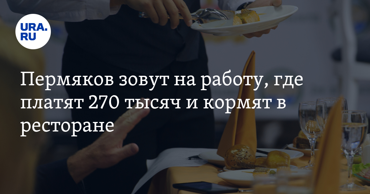 Работа в Московской области для пермяков: зарплата в 270 тысяч,условия