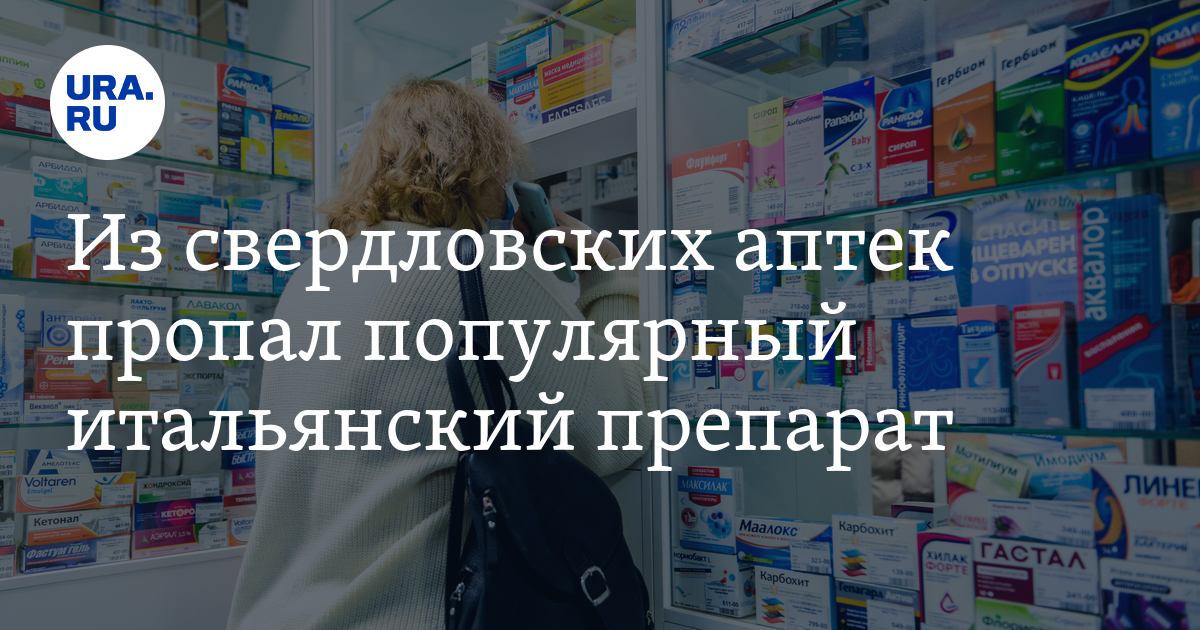 Из свердловских аптек пропал гормональный препарат «Трийодтиронин»