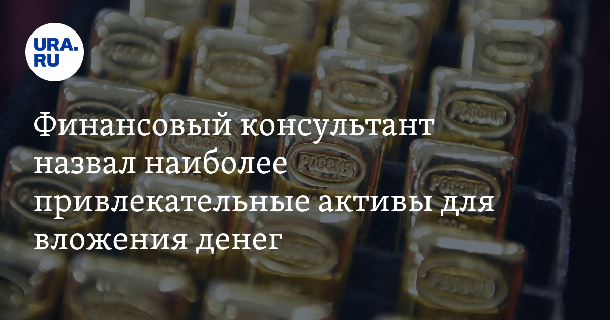 Куда лучше вложить деньги: недвижимость, золото - советы финансового ...