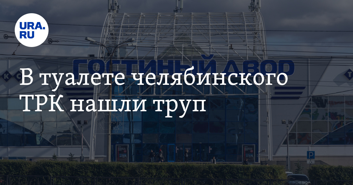 До скольки работает гостиный двор в магнитогорске сегодня