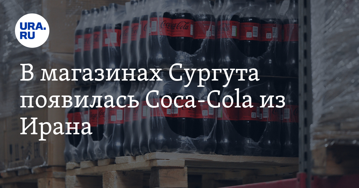 Иранская Кола Купить Оптом
