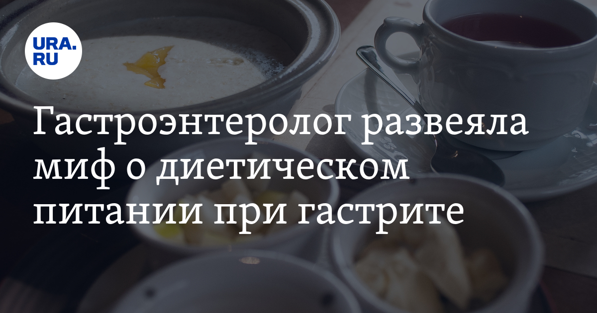 Как питаться при гастрите и язве