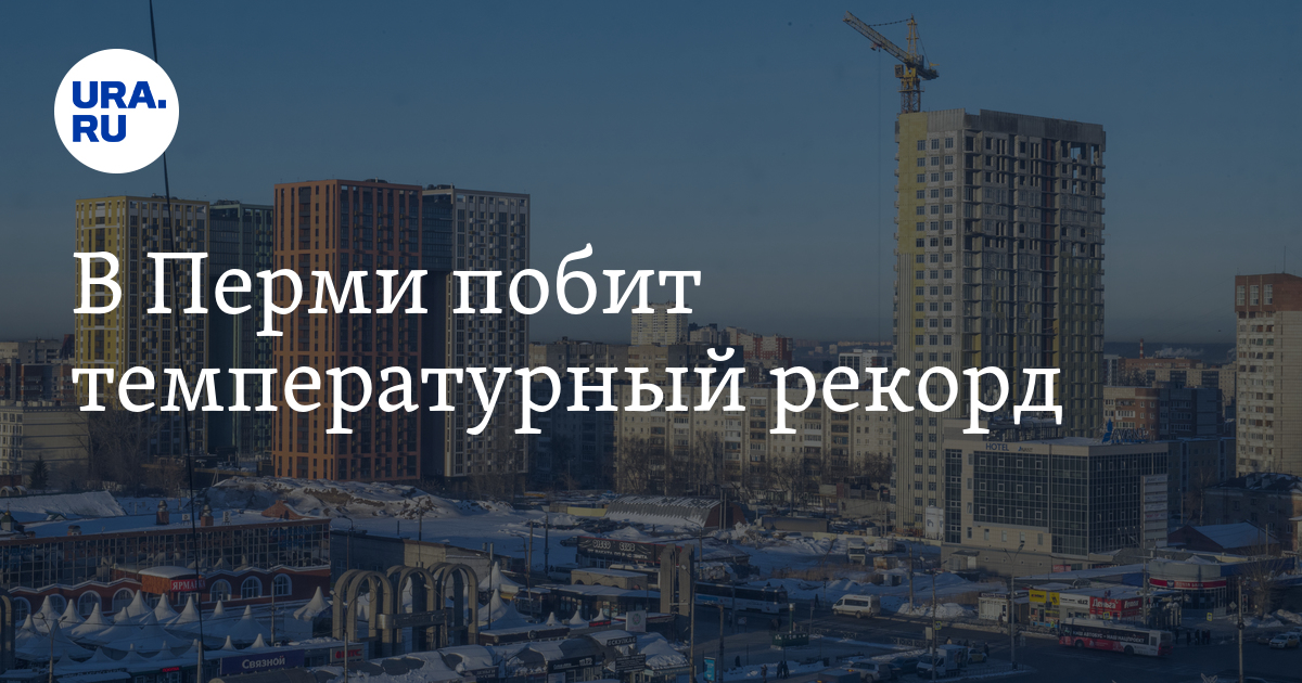 Погода в Перми: побит температурный рекорд 2020 года