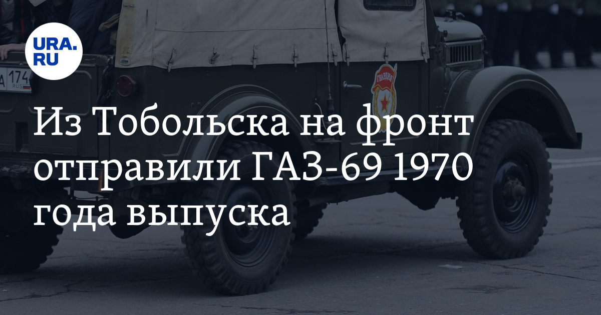 Газ тобольск. Газ тобольск
