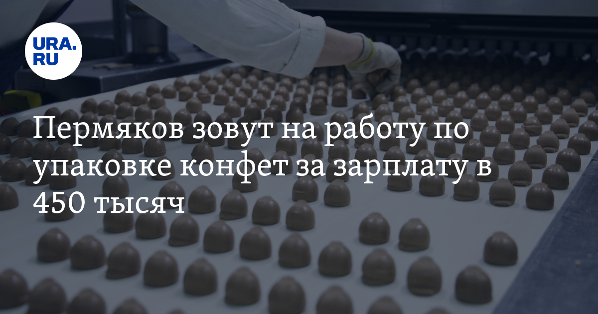 Работа в Москве для пермяков: вакансия упаковщика,зарплата