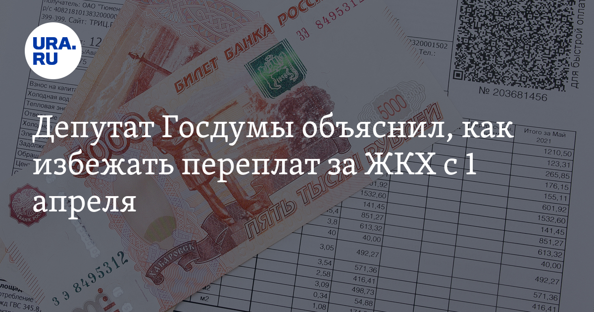 Перерасчет жкх 2025. Перерасчет жкх.