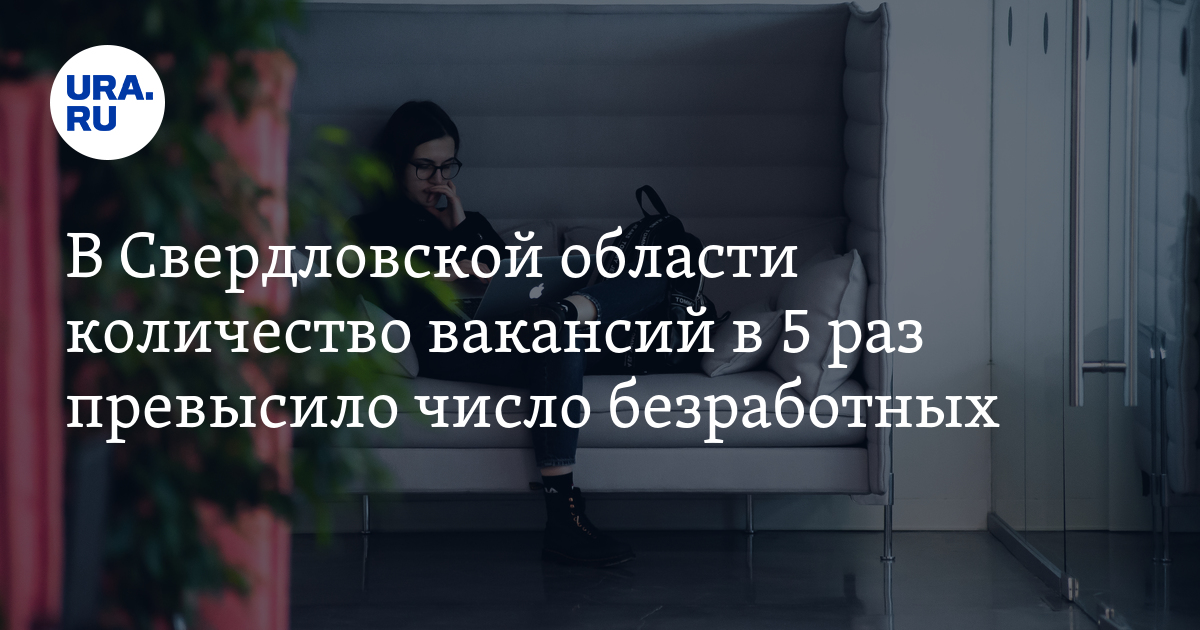 Сравнение числа вакансий и безработных в Свердловской области в 2023году