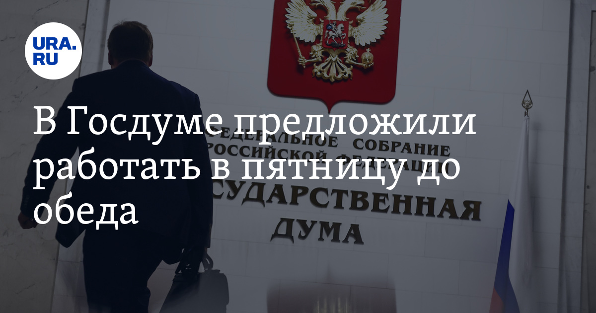 Сокращение количества рабочих часов в неделю: инициатива депутатаБессараб